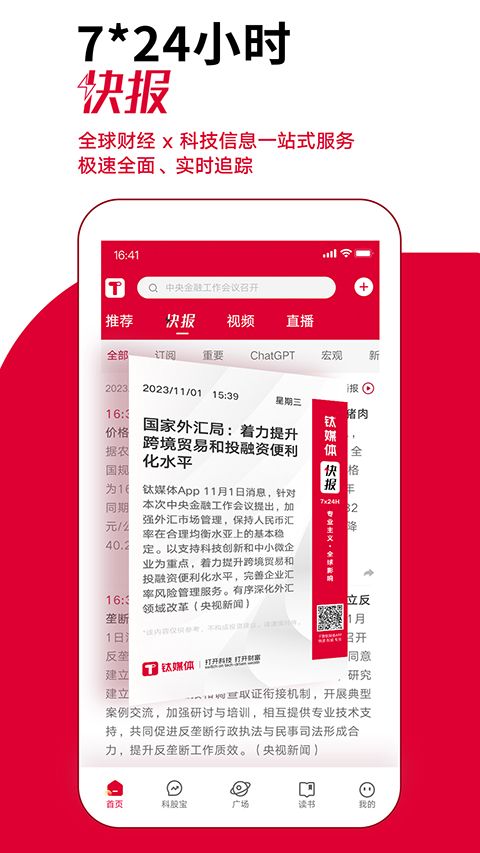 钛媒体app手机赚钱软件截图5
