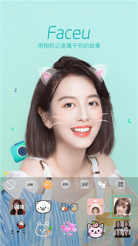 Faceu激萌软件手机赚钱软件截图5