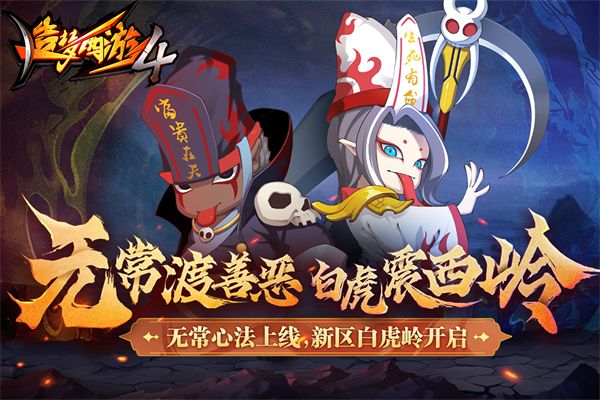造梦西游4国际服手机赚钱软件截图4