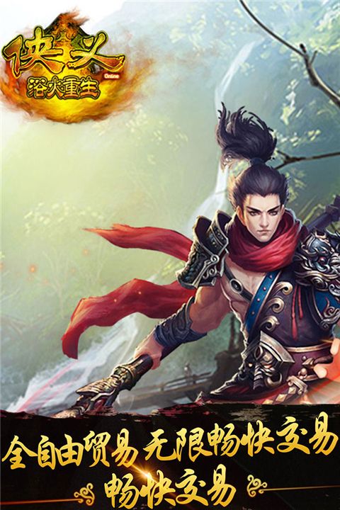 侠义1官方正版手机赚钱软件截图3