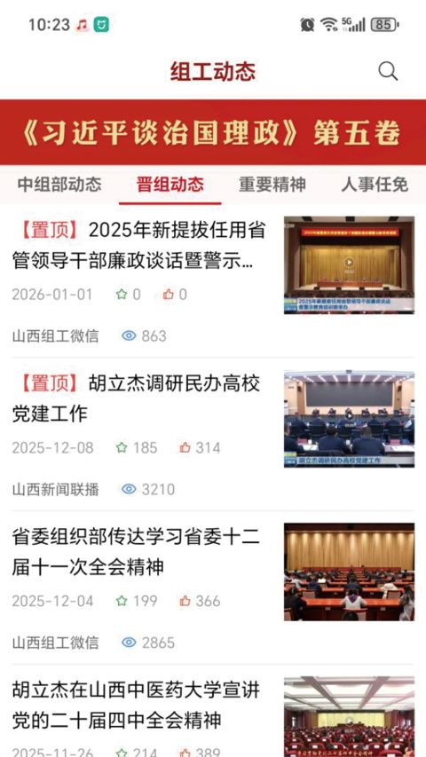 三晋先锋App手机赚钱软件截图3