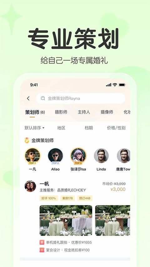 找我婚礼app手机赚钱软件截图2