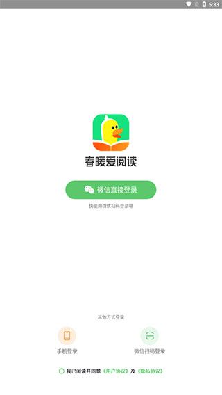 春暖爱阅读APP手机赚钱软件截图5