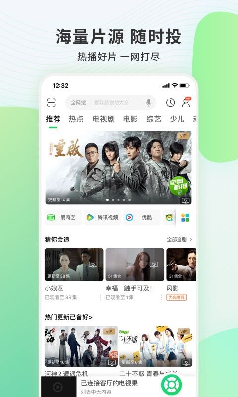 电视果app手机赚钱软件截图4