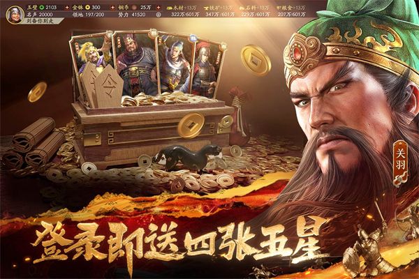 三国志战略版手游手机赚钱软件截图5