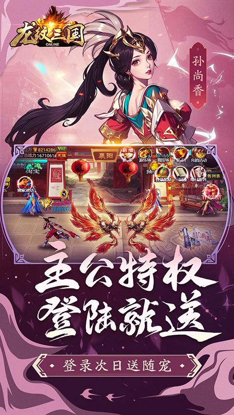 龙纹三国应用宝版手机赚钱软件截图4