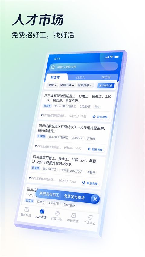 基建通app手机赚钱软件截图2