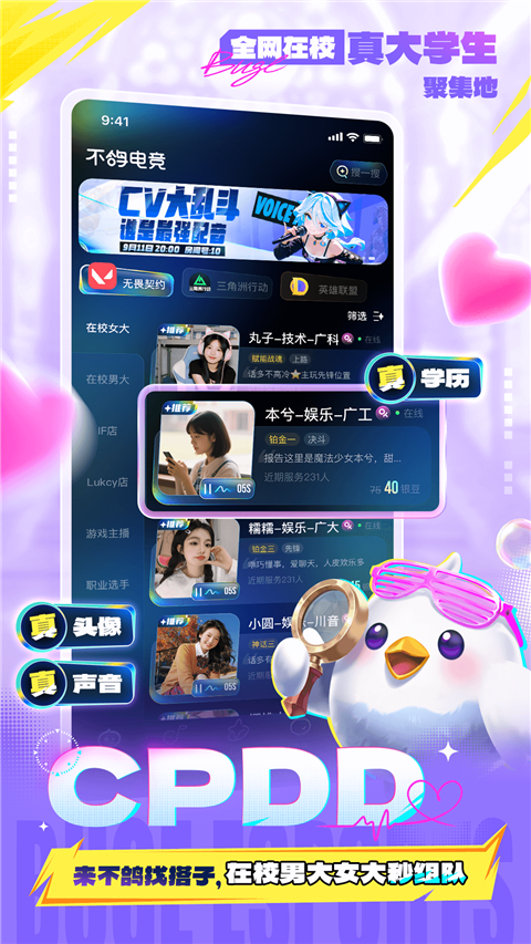 不鸽电竞官方版手机赚钱软件截图1