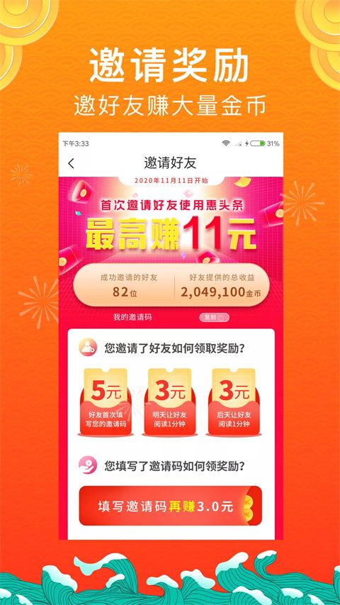 惠头条app手机赚钱软件截图4