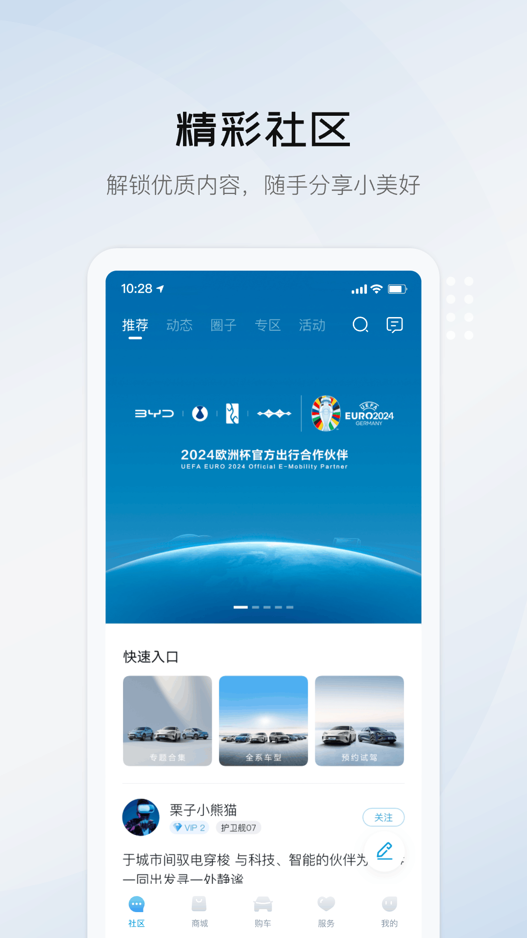 比亚迪海洋app手机赚钱软件截图2