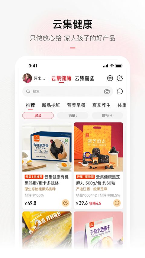 云集app手机赚钱软件截图3