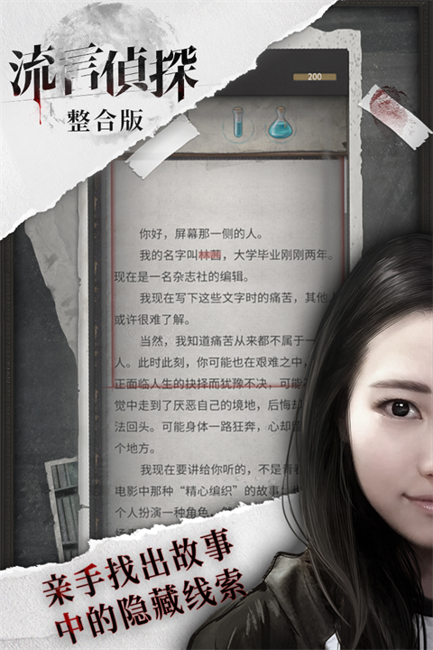 流言侦探整合版最新版手机赚钱软件截图3