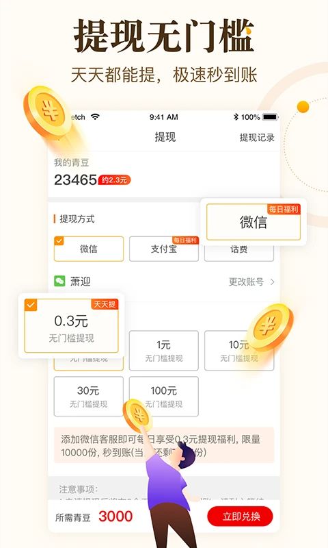 中青看点app手机赚钱软件截图3