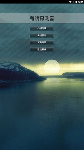 鬼魂探测器中文版手机赚钱软件截图1