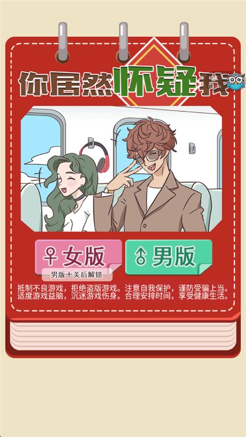 你居然怀疑我手机赚钱软件截图1