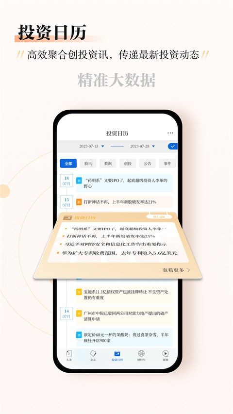 财经杂志手机客户端手机赚钱软件截图2