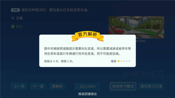 元贝驾考tv版手机赚钱软件截图5