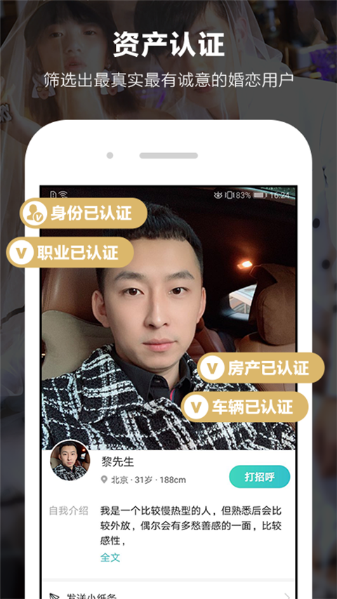 一伴婚恋苹果版手机赚钱软件截图2