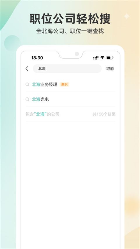 北海365招聘网app手机赚钱软件截图4
