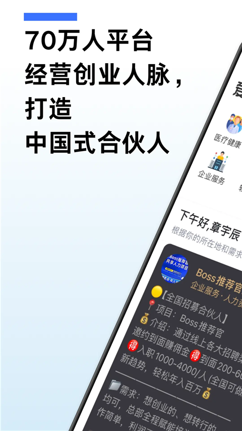 爱合伙app手机赚钱软件截图1