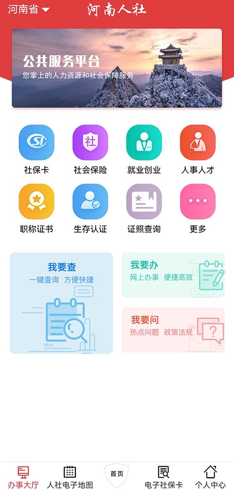 河南人社官方版手机赚钱软件截图4