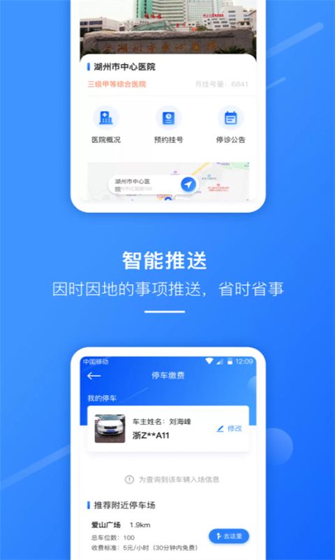 湖州掌上通App手机赚钱软件截图3