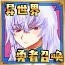 公主勇者大人来了哦手机赚钱软件