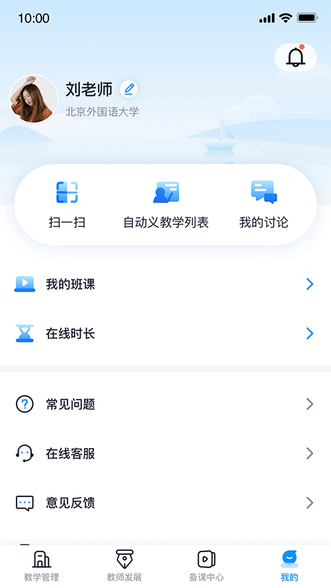U校园教师端APP手机赚钱软件截图5