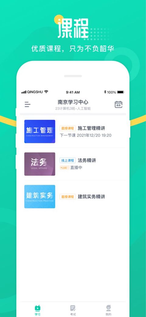 青书学堂ios版手机赚钱软件截图3