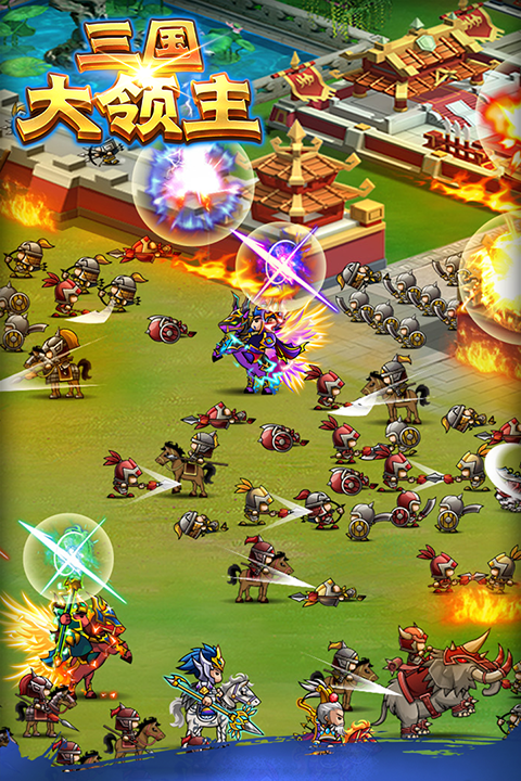 三国大领主(S1免充提速版)手机赚钱软件截图3