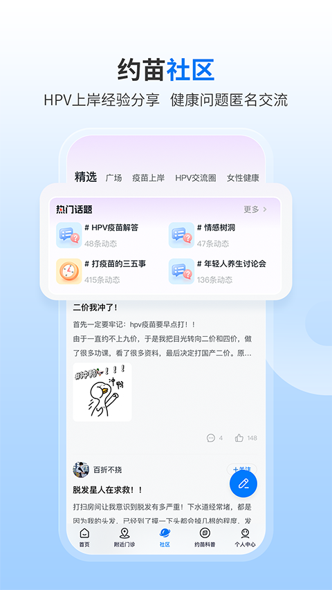 约苗app官方版手机赚钱软件截图5