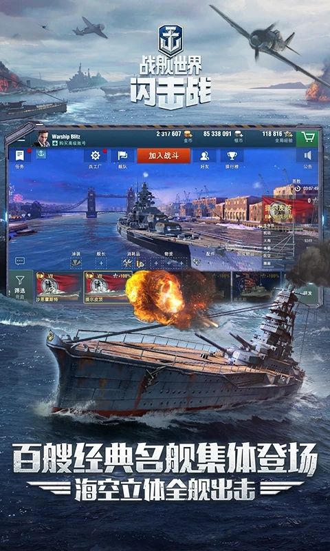 战舰世界闪击战官服最新版手机赚钱软件截图3