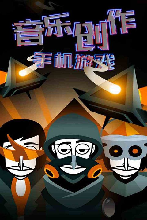 incredibox(节奏盒子)手机赚钱软件截图5