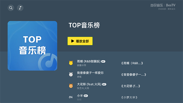当贝音乐tv版手机赚钱软件截图5