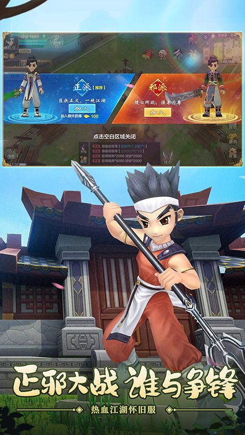 热血江湖腾讯版手机赚钱软件截图2