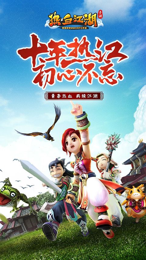 热血江湖腾讯版手机赚钱软件截图5