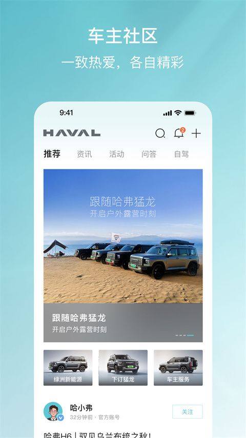 哈弗智家App手机赚钱软件截图3