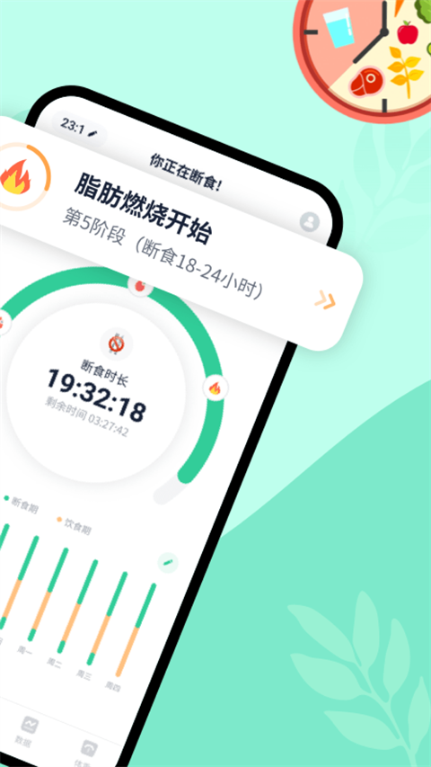 辟谷轻断食app手机赚钱软件截图5