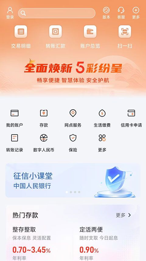 河北农村信用社App手机赚钱软件截图3