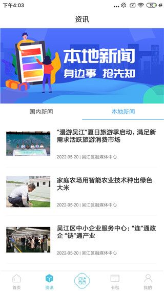 智慧吴江app手机赚钱软件截图5