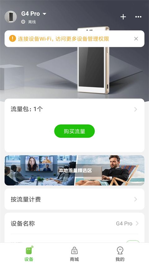 吉客猫随身WiFi手机版(GlocalMe)手机赚钱软件截图4