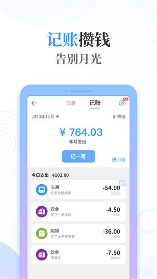 浅言速记版app手机赚钱软件截图3