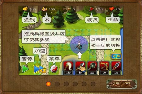 三国塔防蜀传手机赚钱软件截图4
