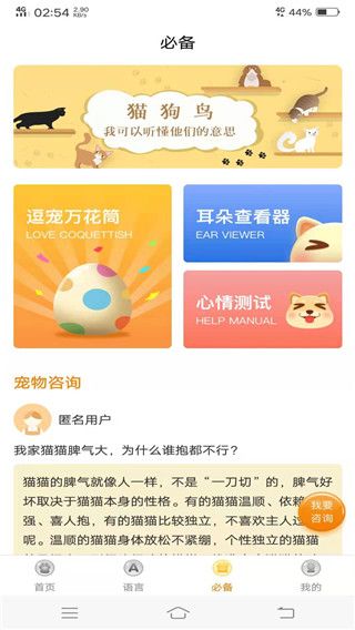 动物翻译器app手机赚钱软件截图2