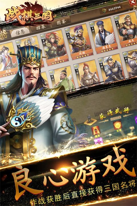 战棋三国官方版手机赚钱软件截图3