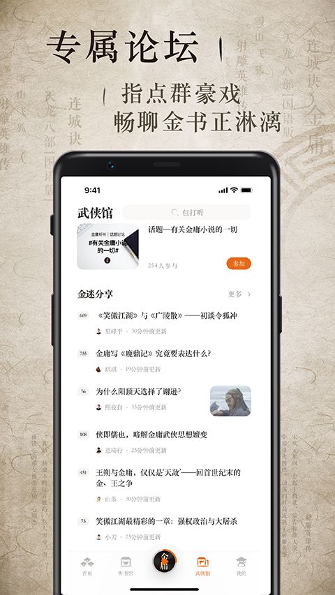 金庸听书app手机赚钱软件截图2
