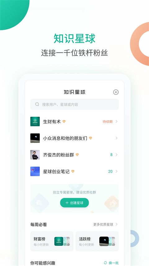 知识星球app手机赚钱软件截图1
