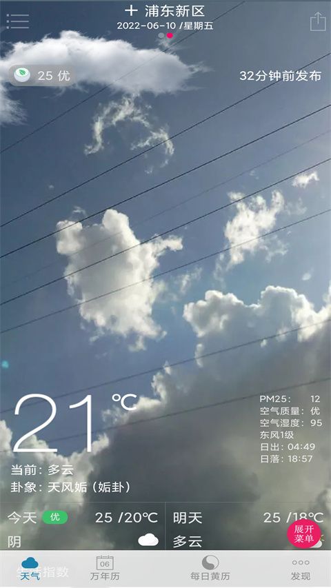 周易万年历App手机赚钱软件截图4