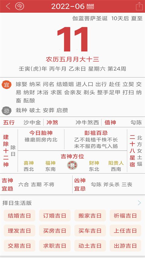 周易万年历App手机赚钱软件截图2
