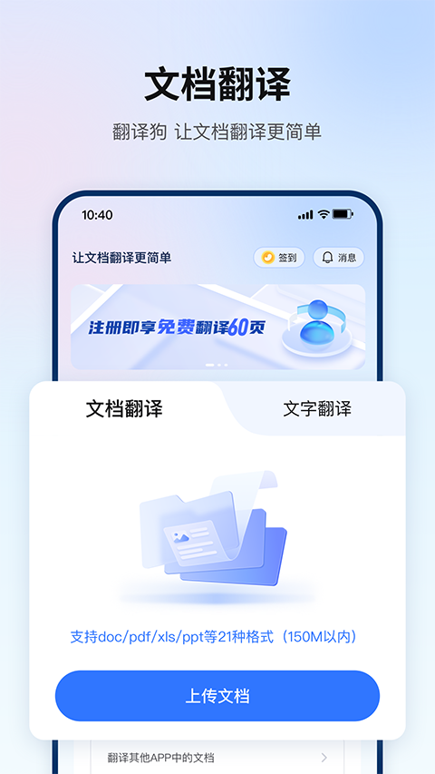 翻译狗苹果版手机赚钱软件截图2